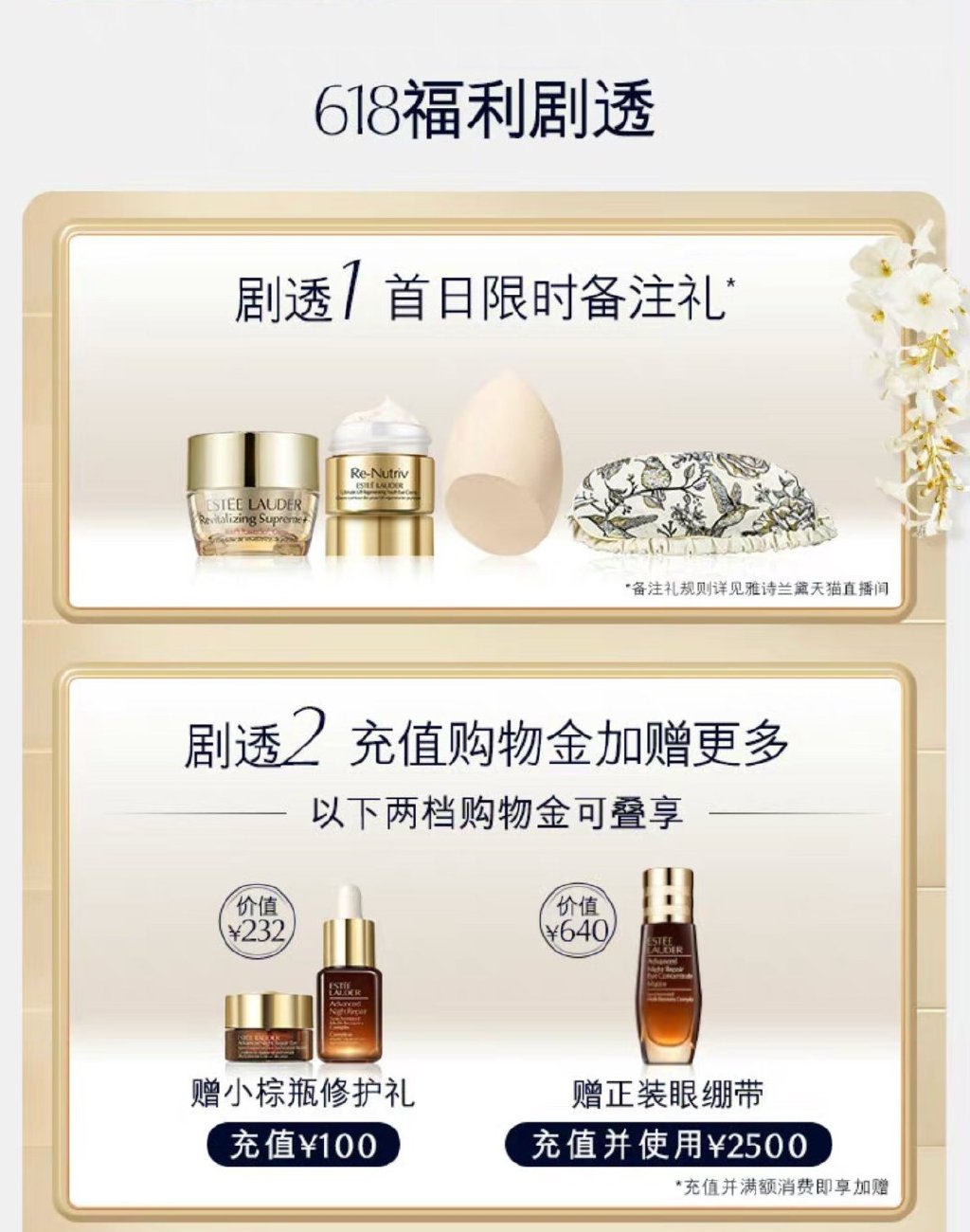 （圖/雅詩蘭黛官方微博）