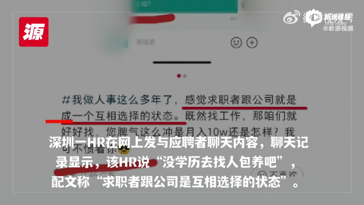 HR让没学历的找人包养 boss直聘：已知悉会处理