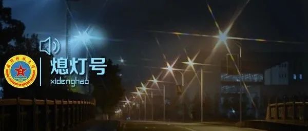 【夜读•心语微声】难忘沈老师