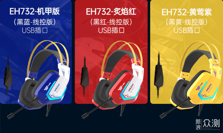机甲主题耳机, 帅就完事了 达尔优EH732机甲版_新浪众测