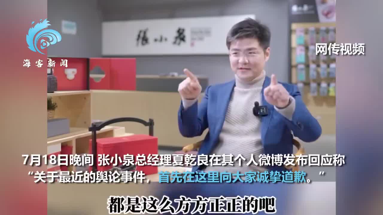 张小泉总经理道歉：网传“中国人切菜方法不对”视频有语境被误解