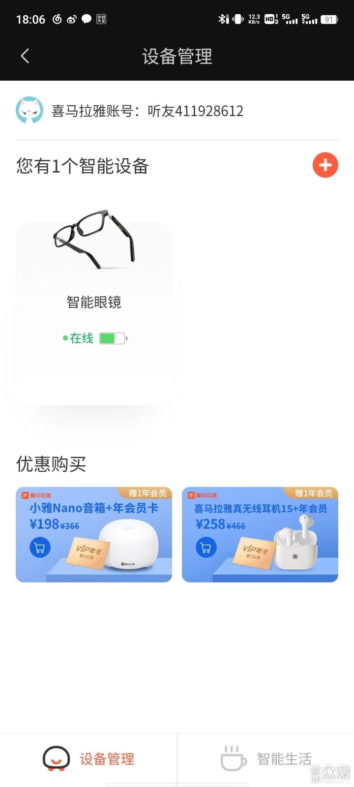 媲美骨传导耳机, 声阔智能眼镜的全新体验 _新浪众测