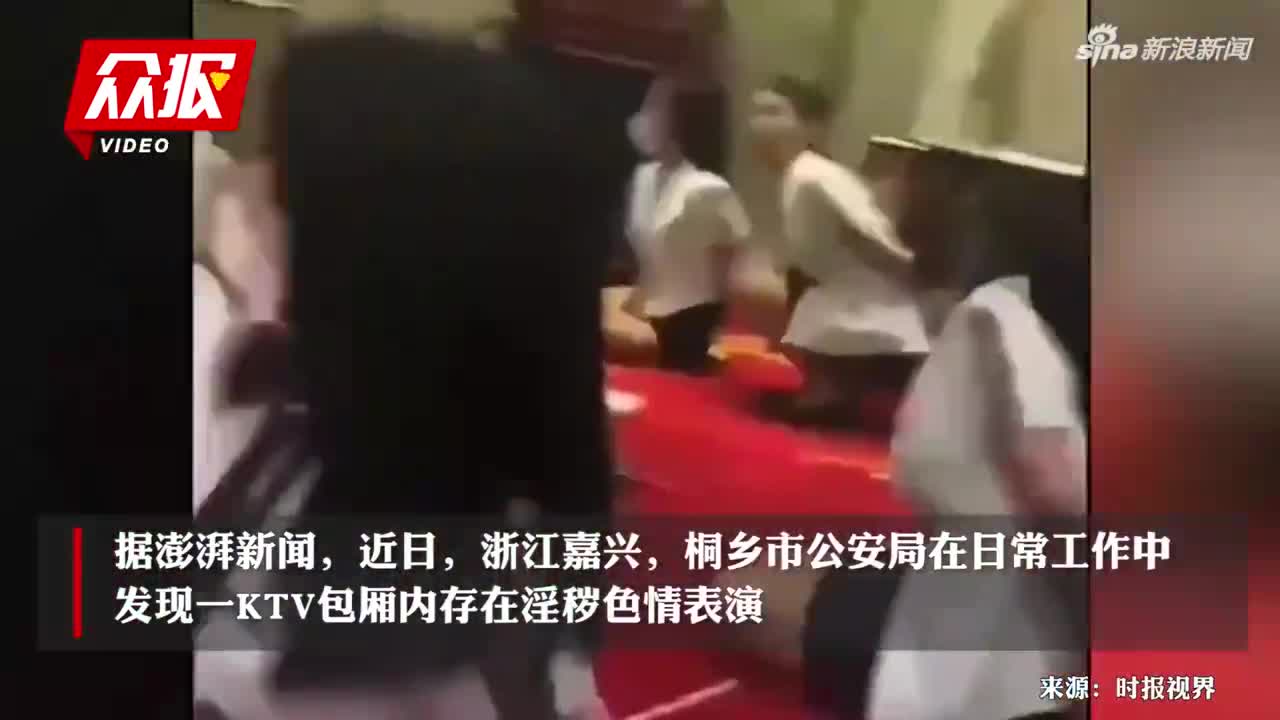 KTV提供有偿陪侍色情表演143人被抓，抓捕现场曝光！_手机新浪网