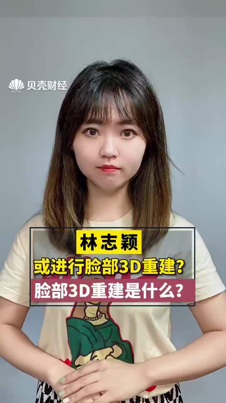 林志颖或进行脸部3D重建，脸部3D重建是什么？脸部3D重建可以完全修复吗？