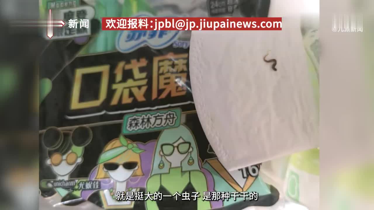 苏菲卫生巾被曝有虫子尸体 网友：卖那么贵保障