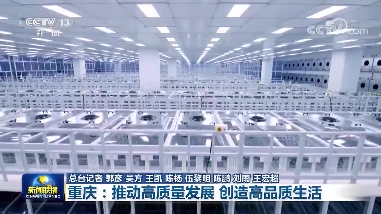 奋进新征程 建功新时代·非凡十年|央视《新闻联播》聚焦重庆_手机新浪网