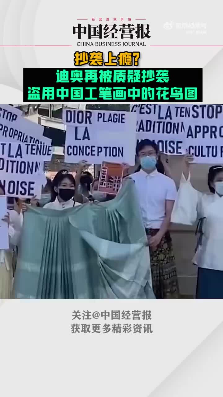 抄袭上瘾？迪奥被质疑抄袭中国工笔画中的花鸟图