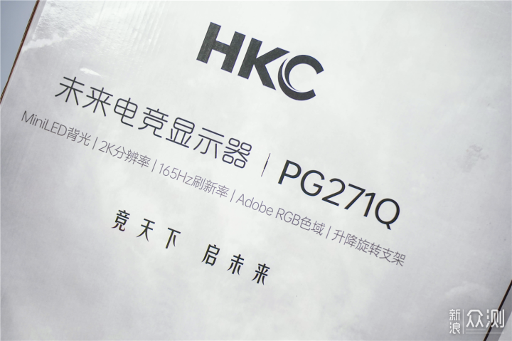 体验HKC PG271Q显示器，能否成为未来电竞之选_新浪众测