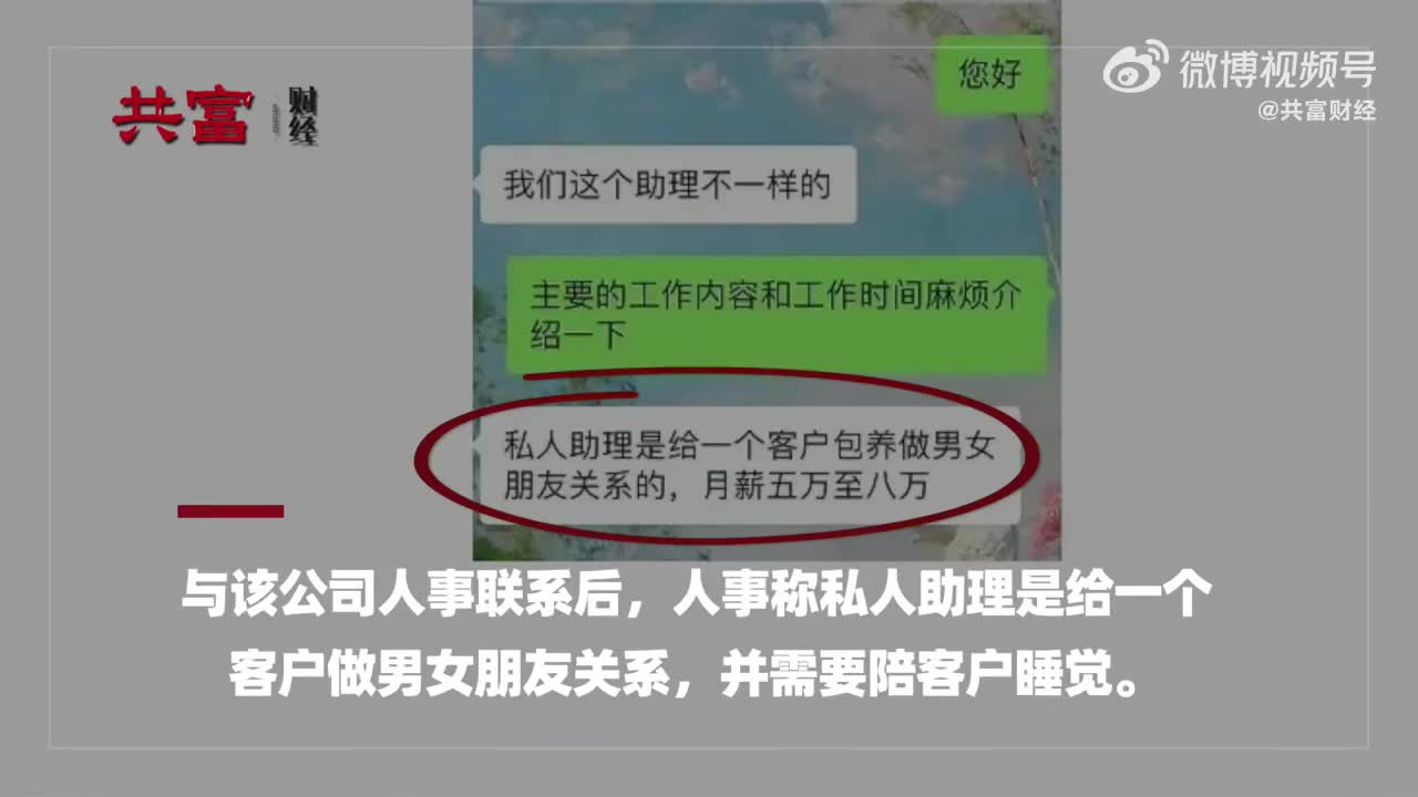 一公司在BOSS直聘招助理陪客户睡觉，人民网评：不能对“情色招聘”听之任之