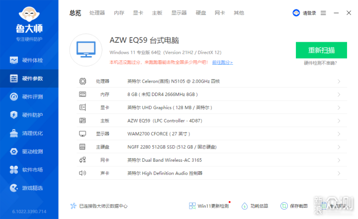 同等配置性能更高,零刻EQ59 PRO迷你电脑评测_新浪众测