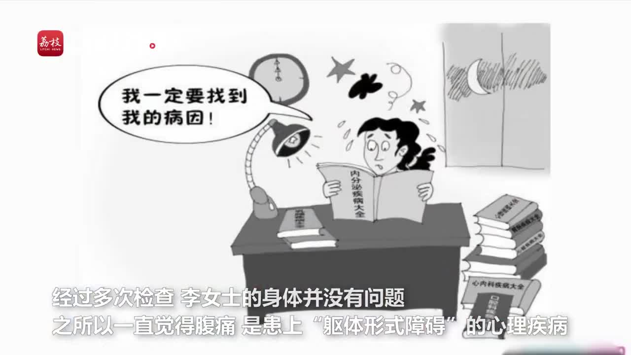 女子腹痛查不出病因竟是心理疾病 手机新浪网