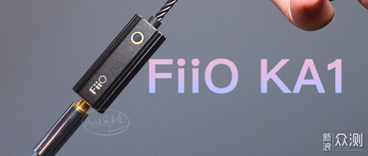 FiiO KA1:便携的高质耳放_新浪众测