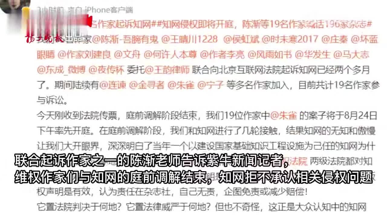 庭前调解未果，19名作家联合起诉知网首案将开庭