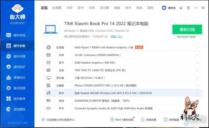 Xiaomi Book Pro 14锐龙版2022评测_新浪众测