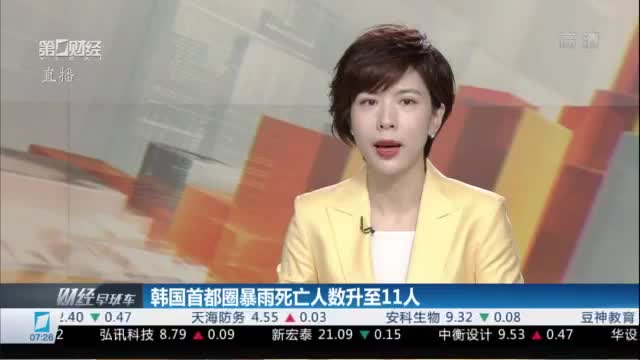 韩国首都圈暴雨死亡人数升至11人