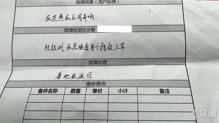 超畅快售后 仅用6句话,不到5分钟,1分钱没花_新浪众测