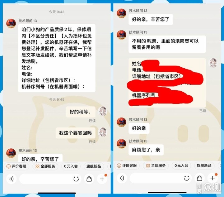 超畅快售后 仅用6句话，不到5分钟，1分钱没花_新浪众测