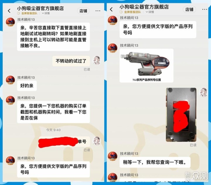 超畅快售后 仅用6句话,不到5分钟,1分钱没花_新浪众测