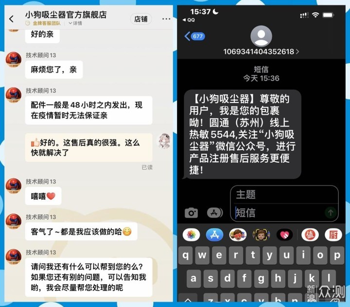 超畅快售后 仅用6句话,不到5分钟,1分钱没花_新浪众测