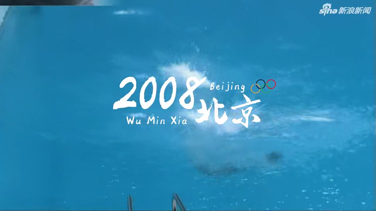 跳水女王的逐浪人生