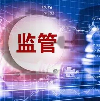 "药转保"被叫停！银保监会通报部分险企短期健康险风险，要求及时排查相应业务