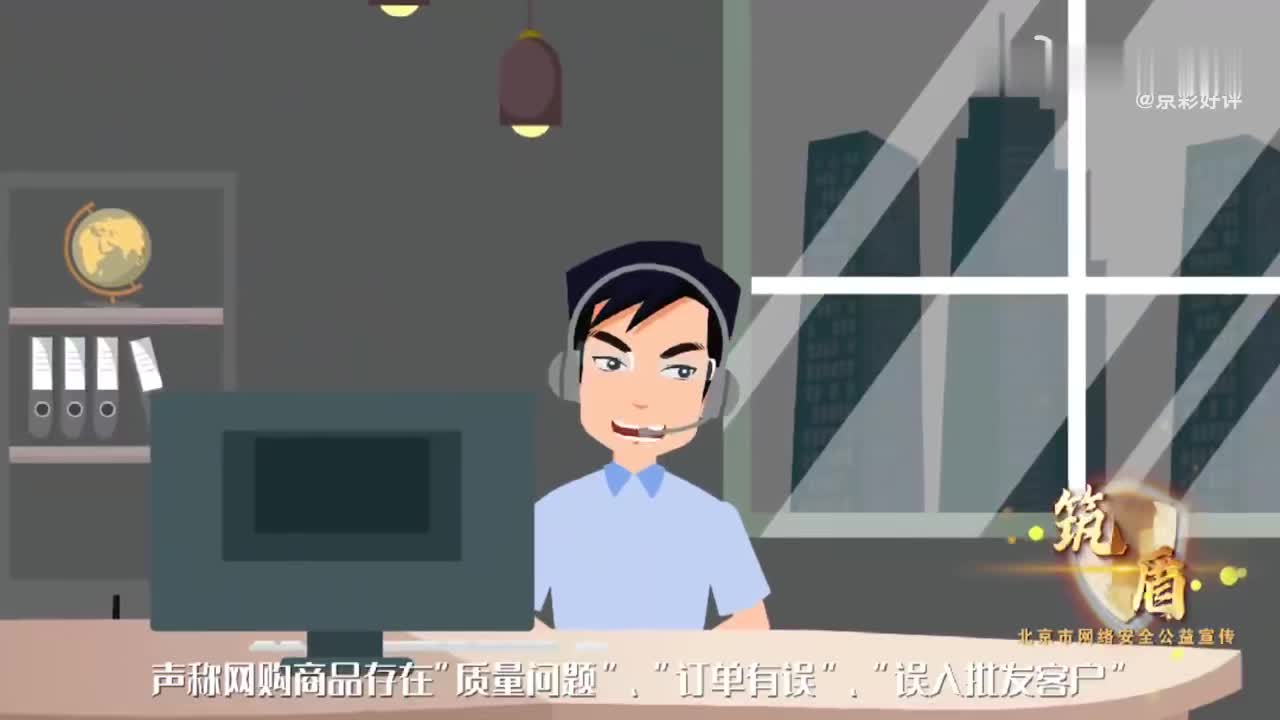 筑盾网络安全——电信网络诈骗篇