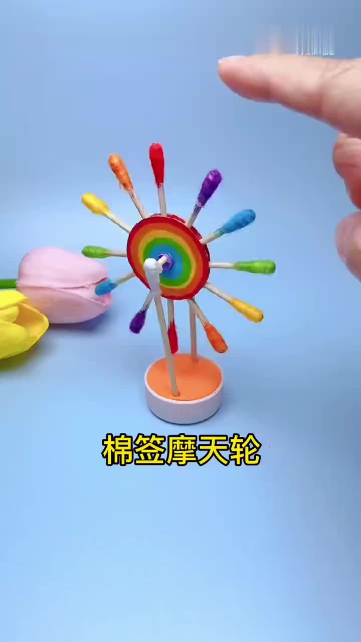 用棉签和瓶盖做个能旋转的摩天轮吧!