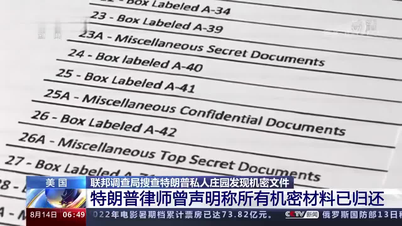 特朗普住所被突击搜查美媒不断爆料