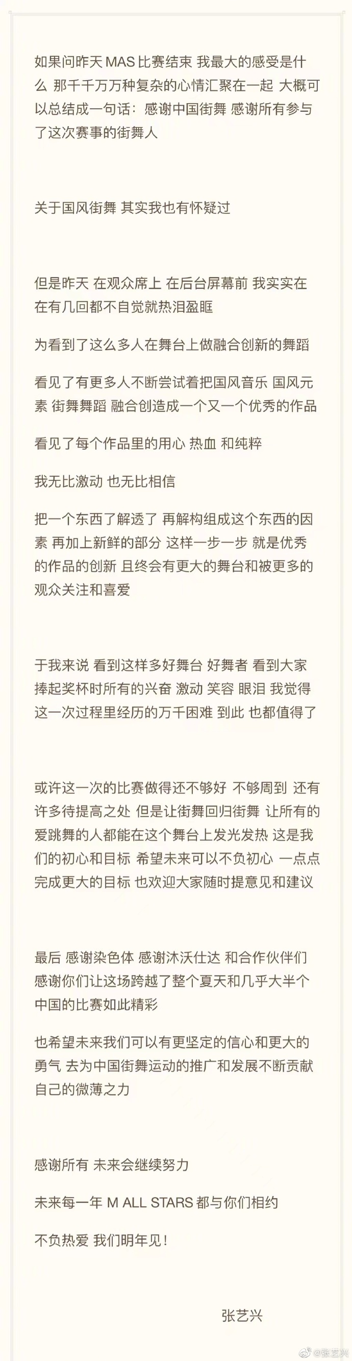 张艺兴发长文