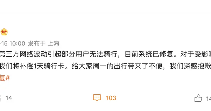 哈啰单车早高峰崩了！官方补偿一天骑行卡，用户不买账
