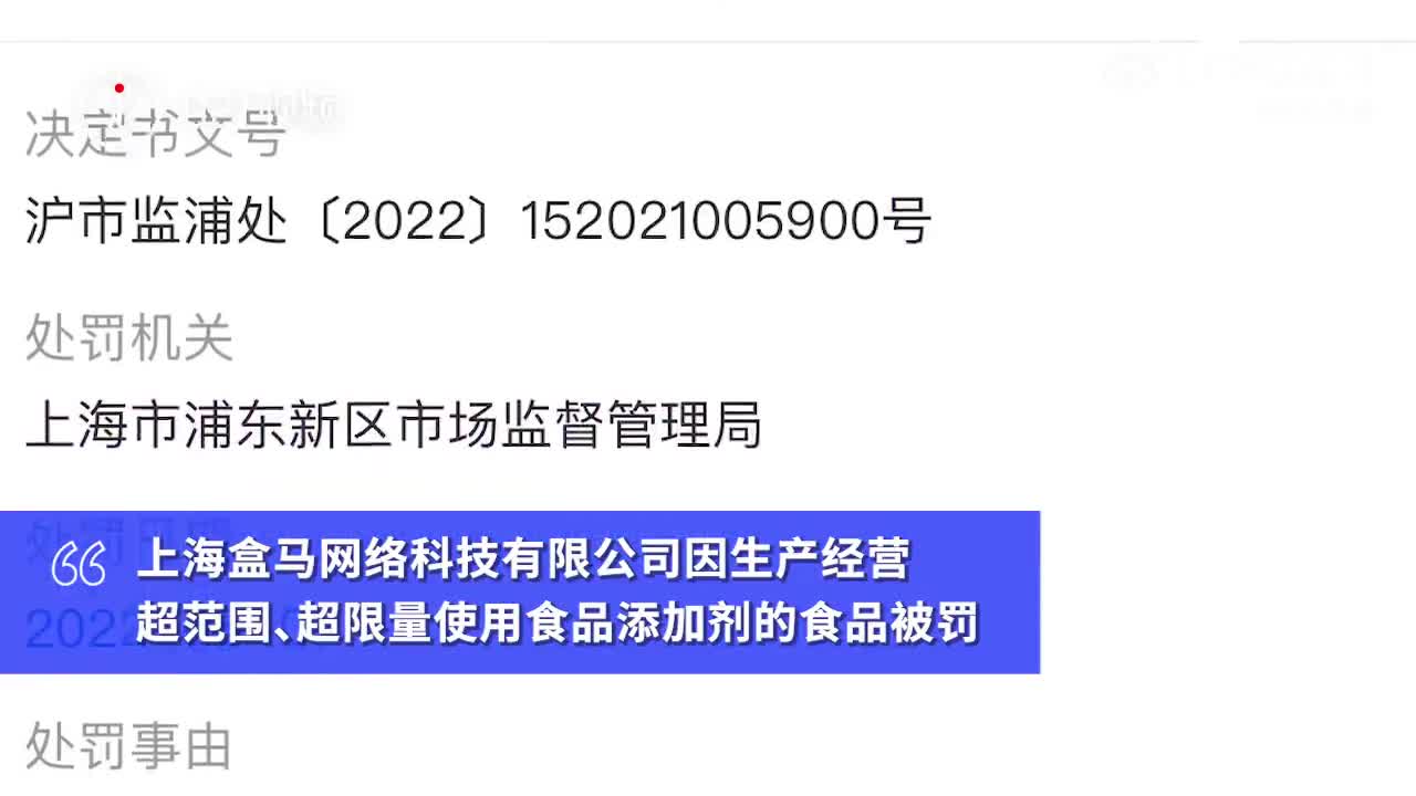 盒马进口橙汁检出安赛蜜被罚48万