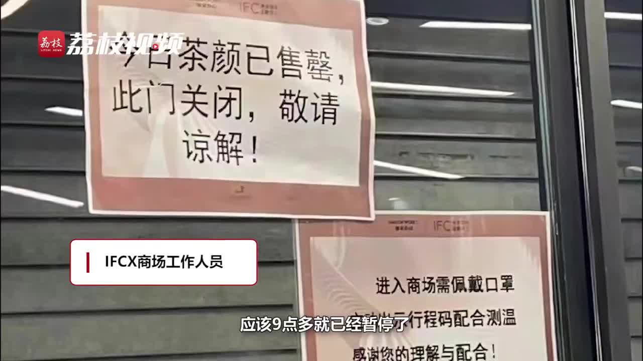 南京一茶颜悦色开业半小时后停业 发现黄牛代购茶颜悦色可当即报警