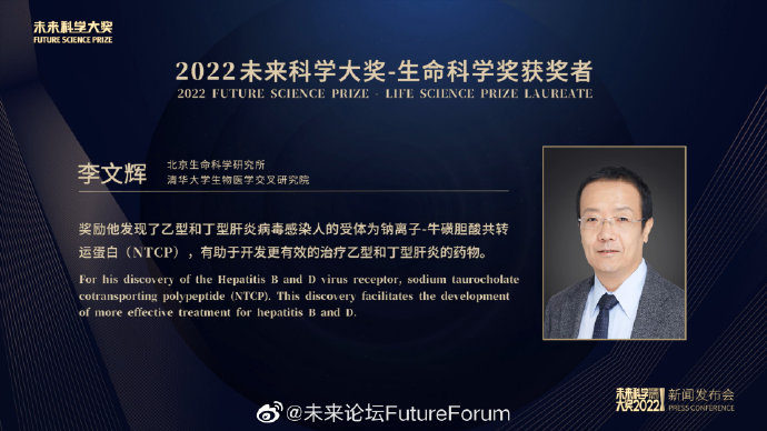 2022年未来科学大奖宣布生命科学奖获奖者：李文辉