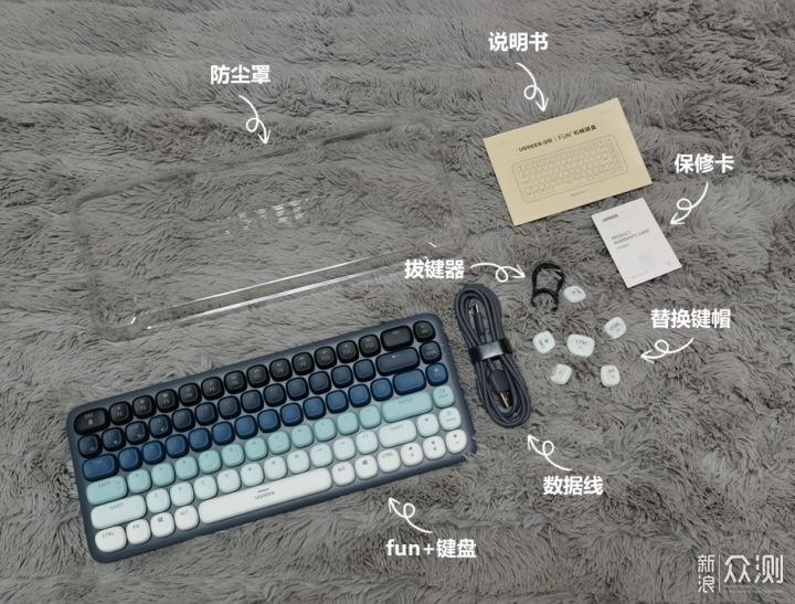 夏日清新绿联Fun+机械键盘矮轴新体验_新浪众测