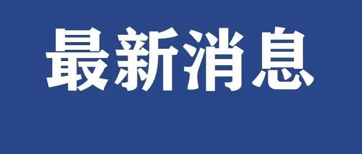 多地高校发布通知!受高温、疫情等影响,部分学生暂不返校|四川外国语大学|学校|开学|师生|报到_手机新浪网