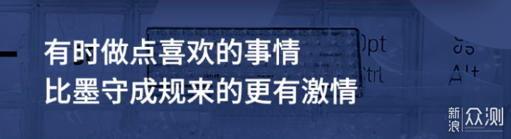 To Be The 1%,将键盘做成工艺品,我只服洛斐_新浪众测