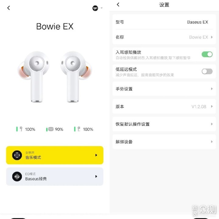 倍思Bowie EX真无线耳机入手测评_新浪众测