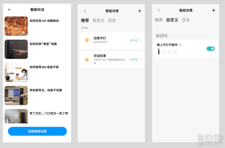 智能家居第一步｜智能网关、门锁、窗帘初体验_新浪众测