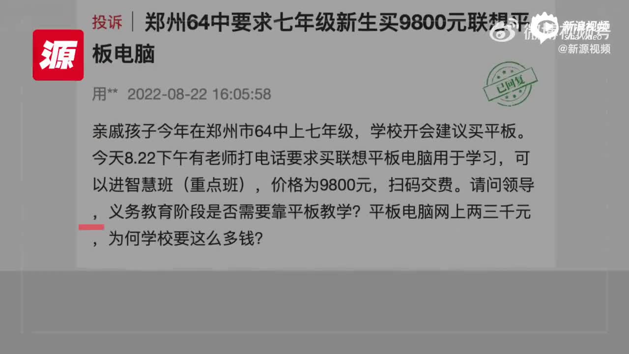 河南一学校被曝购平板可进重点班