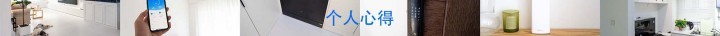 最省心的无线网络全覆盖方案？新手也能搞定_新浪众测