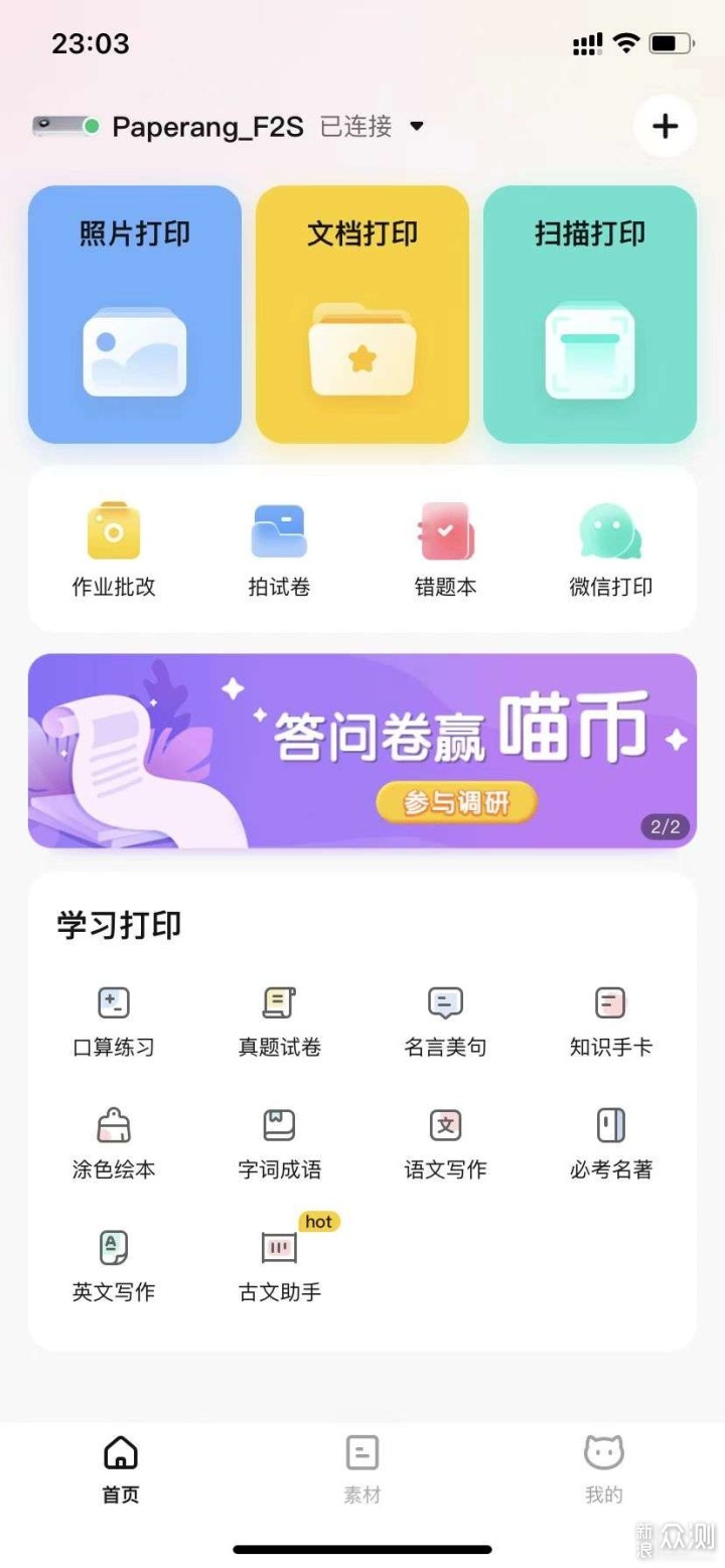 喵喵机学习打印机F2S：小巧不插电，随用随打_新浪众测