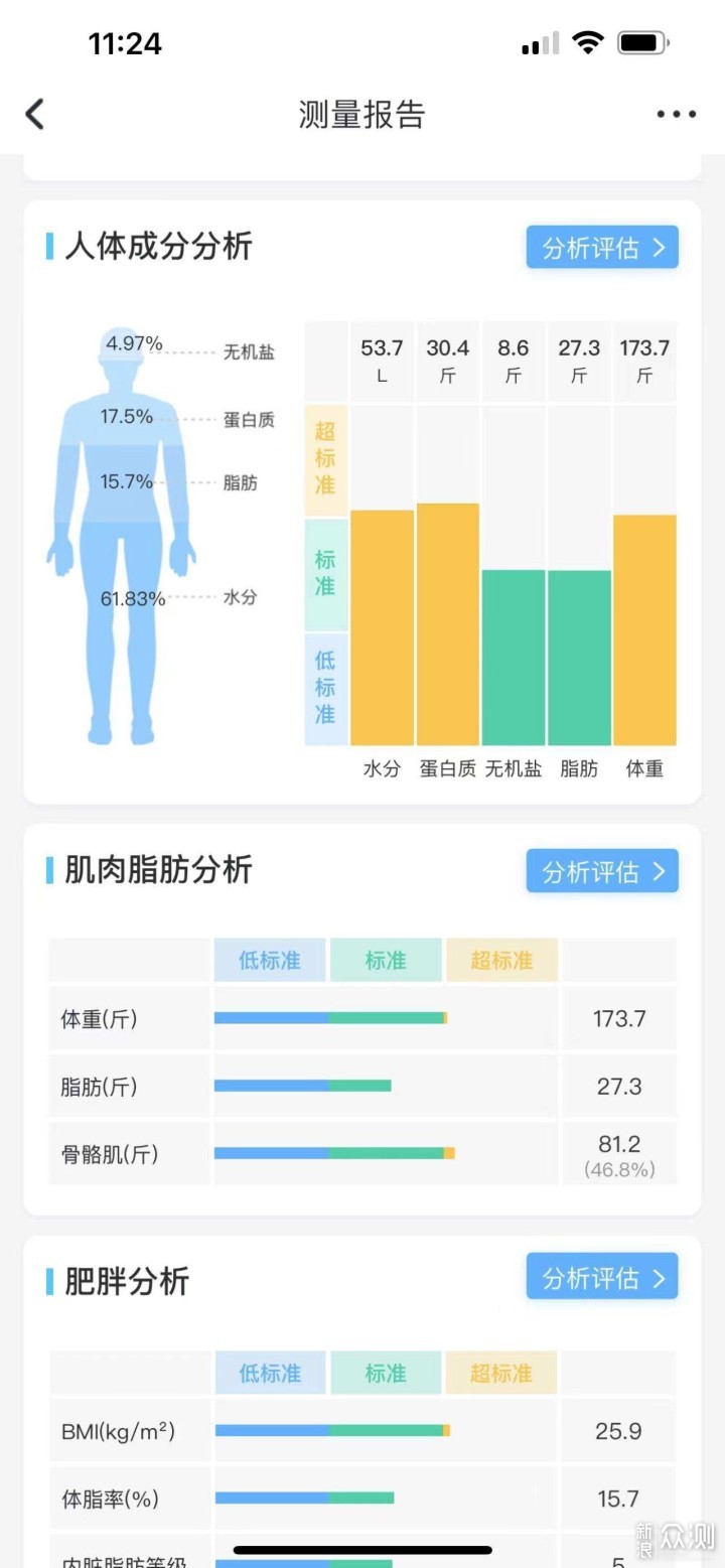 半年减掉40斤肥肉，我是这样做的，特简单_新浪众测