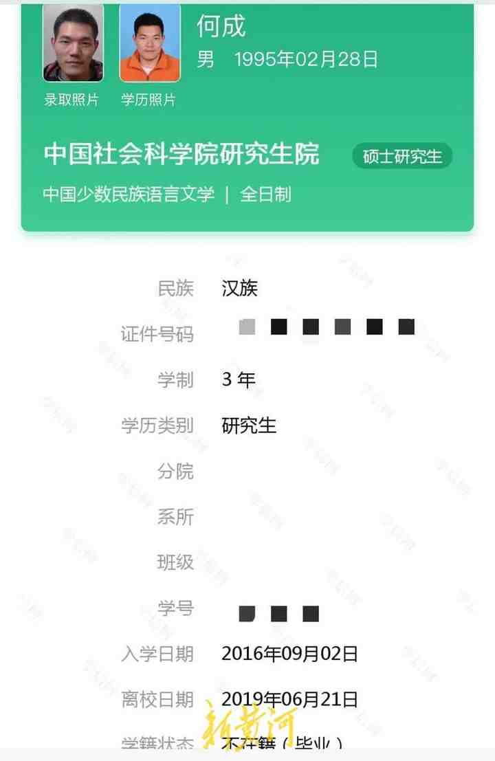 北京大学学信网截图图片