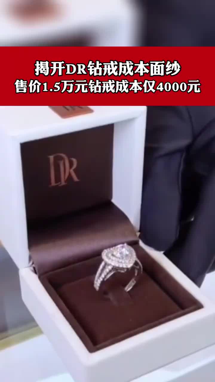 DR钻戒靠真爱收割千万年轻人，购买记录花钱就能消除