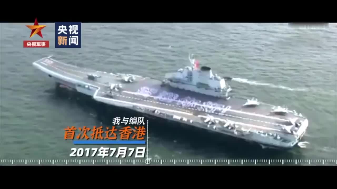 入列10周年 回顾辽宁舰那些高光时刻