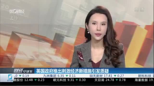 英国政府推出刺激经济新措施引发质疑