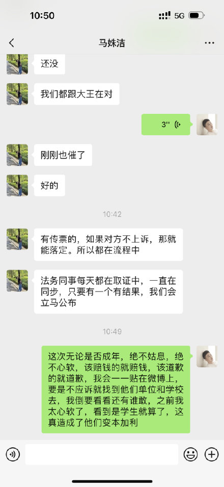 于正晒与白鹿经纪人聊天记录