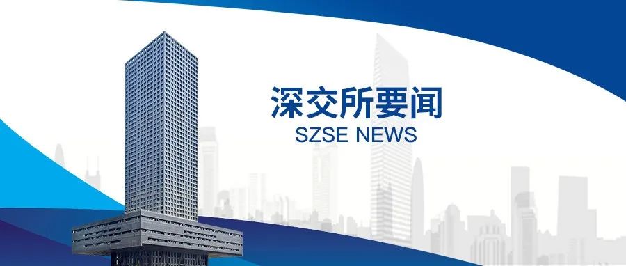 深交所发布数字经济、ESG增强等12条指数 加快推进产品端建设