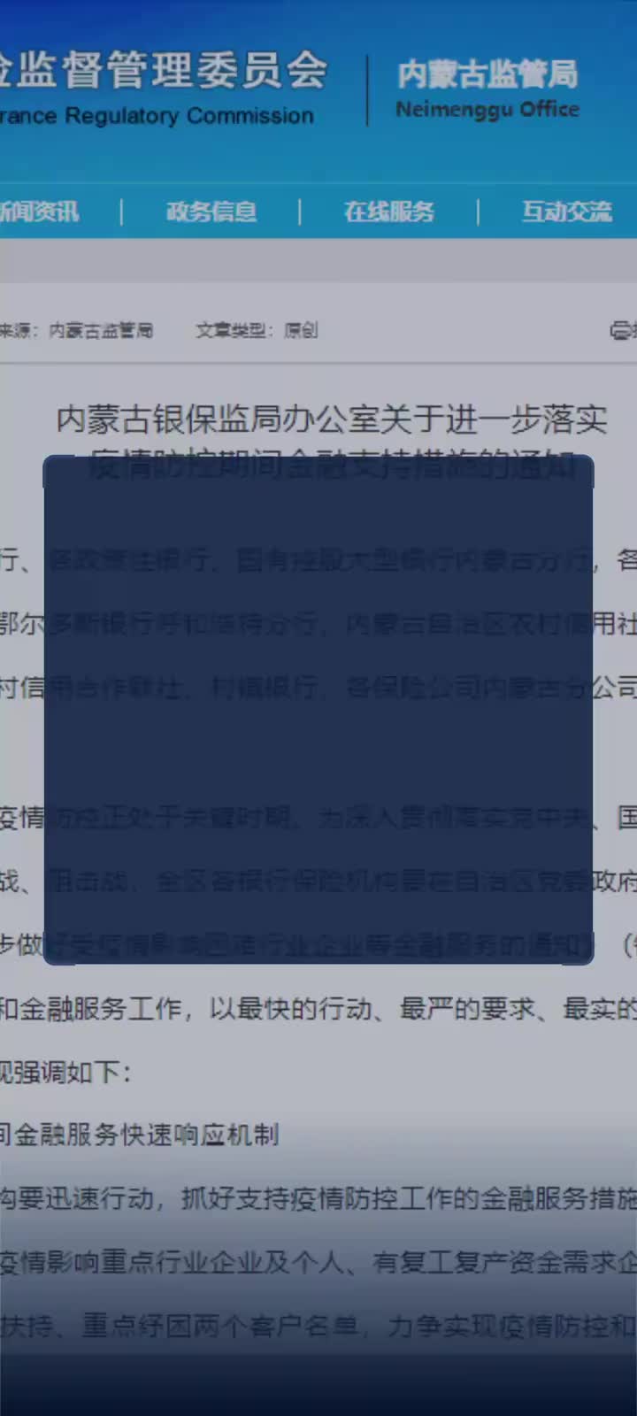 内蒙古等保办与内蒙古管局提出了哪些新要求？  第1张