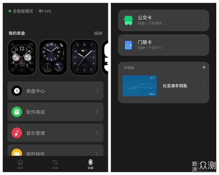 OPPO Watch3 Pro配iPhone
，不能當NFC車鑰匙_新浪眾測